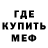 МЕФ мяу мяу GeNoX BS