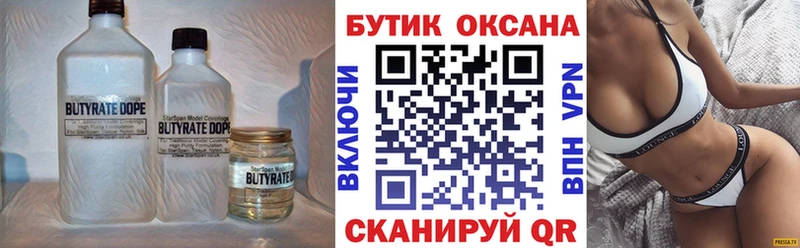 БУТИРАТ вода даркнет сайт Хилок