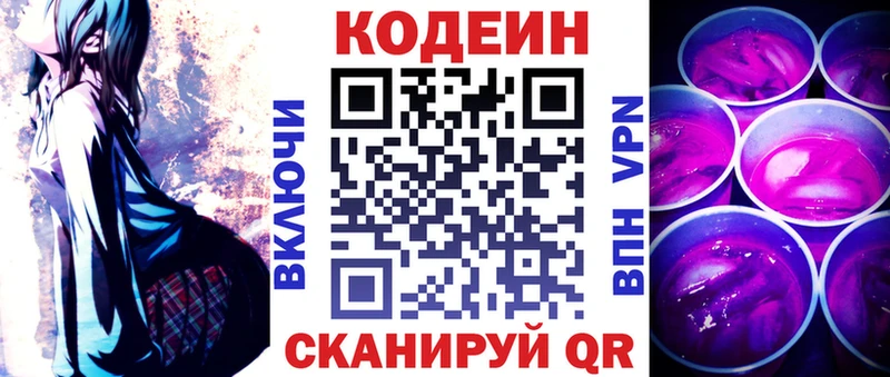 Кодеин напиток Lean (лин) Хилок